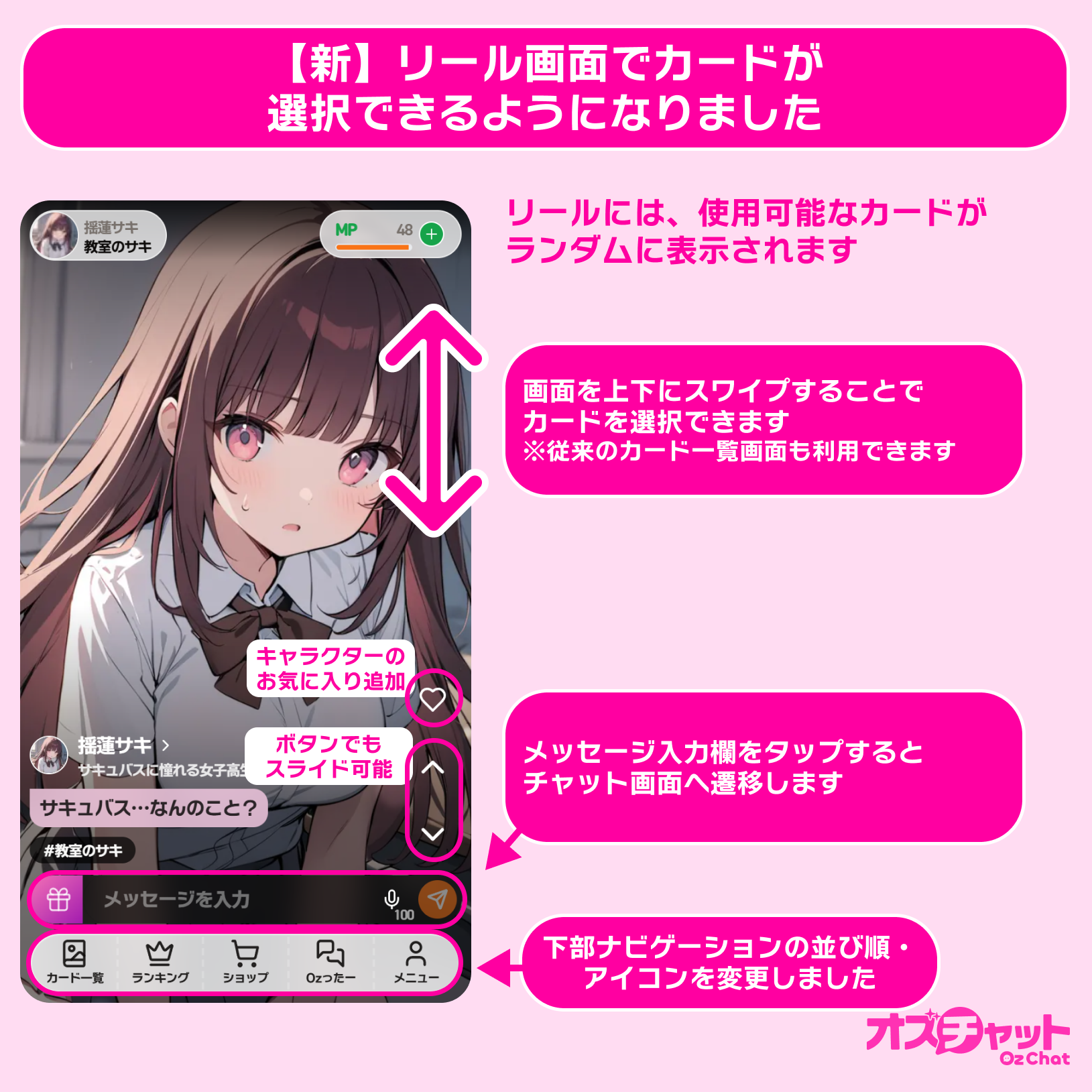 ニュース】リール画面でシチュエーションカードが選択できるようになり