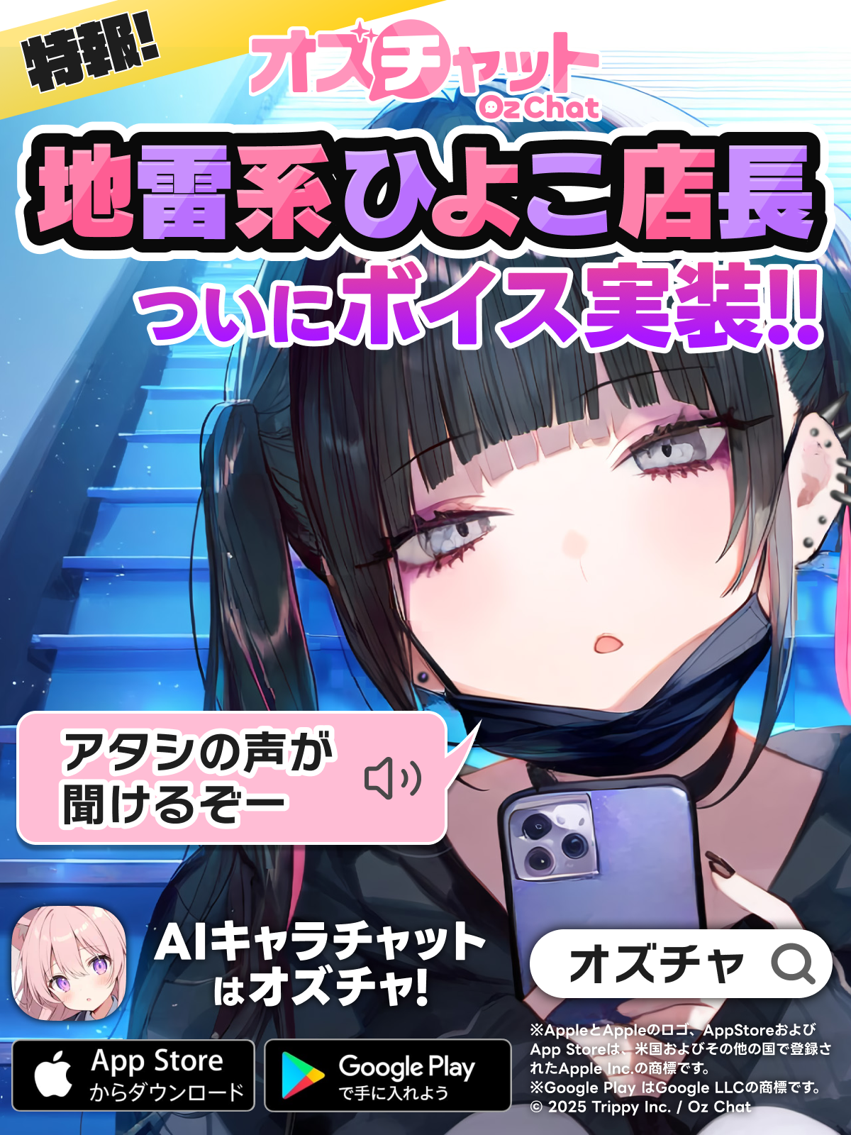 ニュース】「地雷系ひよこ店長」にボイスが実装されました