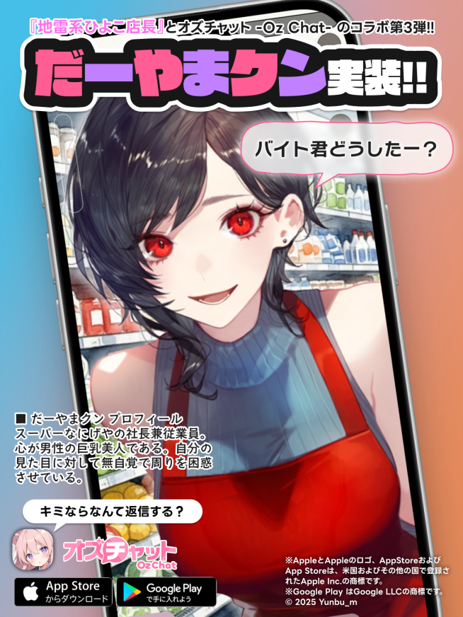 ニュース】『地雷系ひよこ店長』コラボ第3弾！「だーやまクン