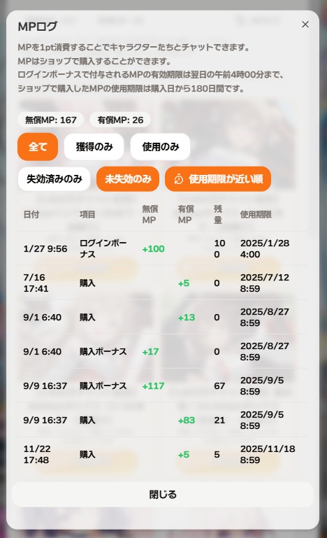 ニュース】アップデートのお知らせ（MPログ、メッセージの重複、メモリ
